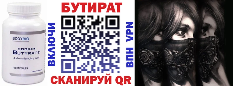 БУТИРАТ оксана Валдай
