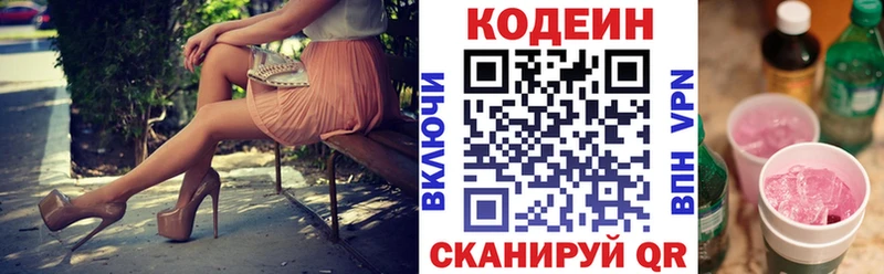 Кодеин Purple Drank  как найти закладки  Валдай 